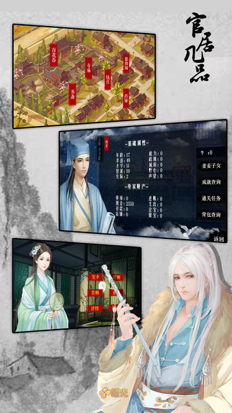 官居几品7751版本 游戏截图