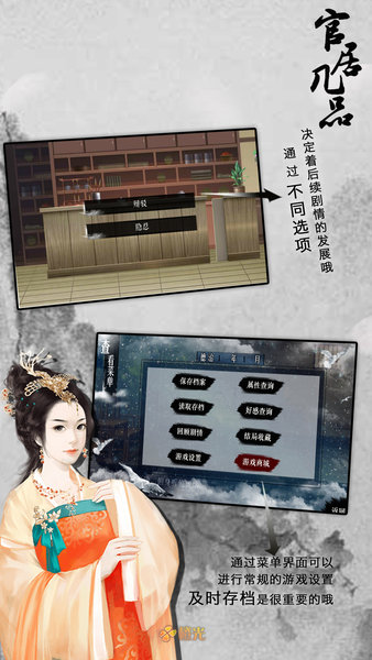 官居几品7751版本 游戏截图